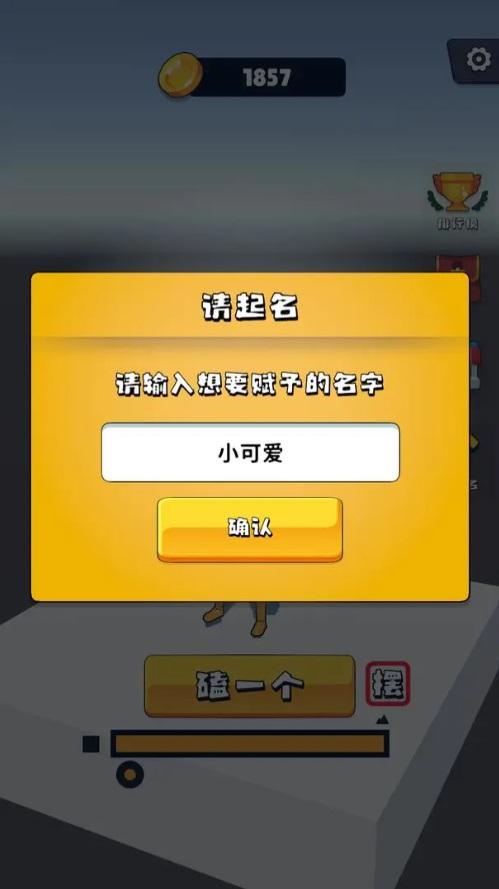 磕头模拟器截图3