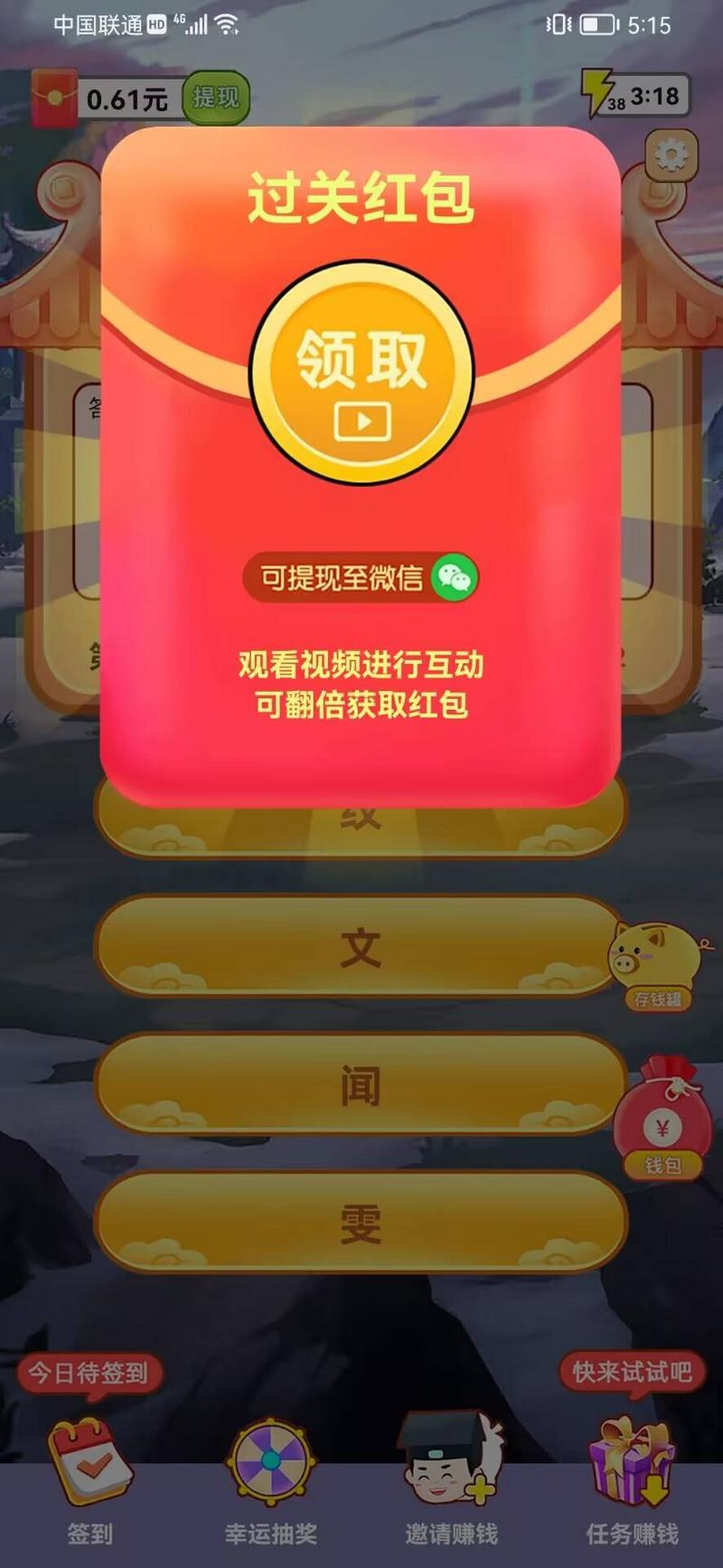 王五来通关官方红包版图2