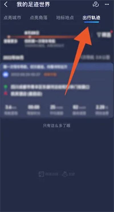 高德地图怎么查看运动轨迹图3