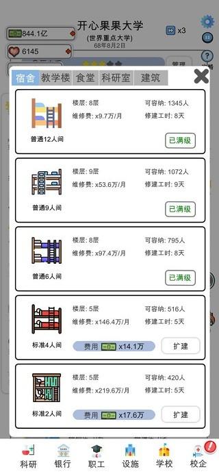 请叫我校长无限金币无限钻石版