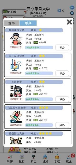 请叫我校长无限金币无限钻石版