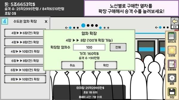 地铁运营大亨中文汉化手机版