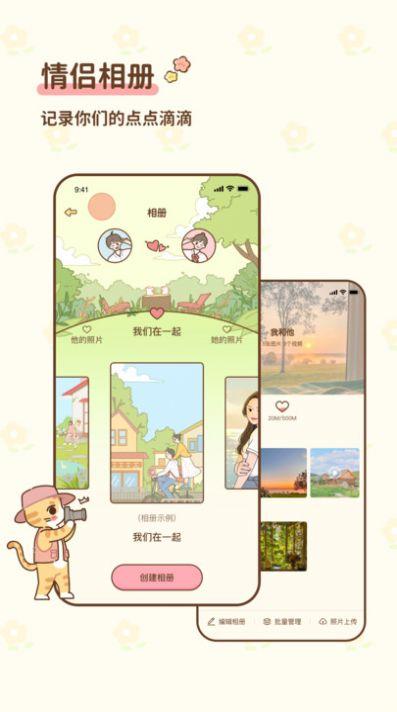 情侣小窝官方版图2