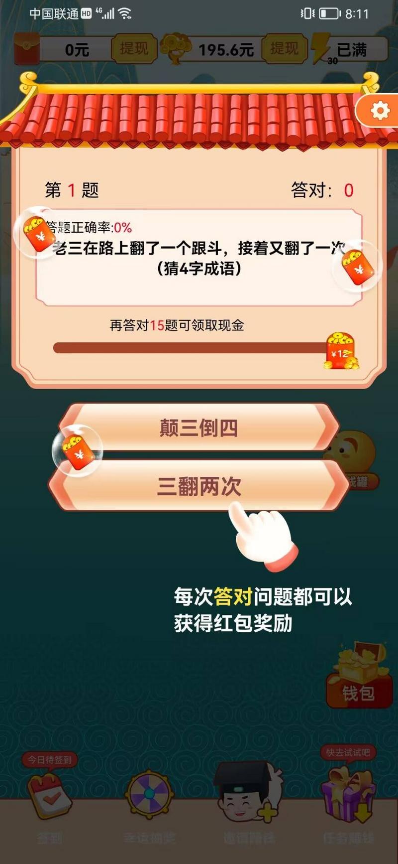 全民速记红包版图1