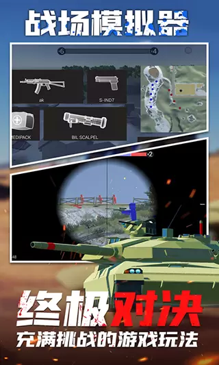战场模拟器最新版图1