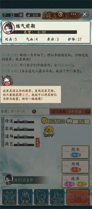 修仙门派掌门人官方最新版