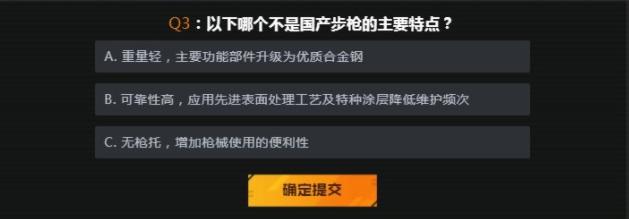 穿越火线枪械锦标赛答题答案是什么 穿越火线枪械锦标赛答题攻略图4