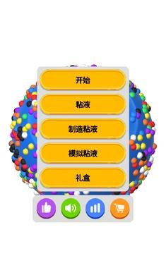 软泥模拟器最新版