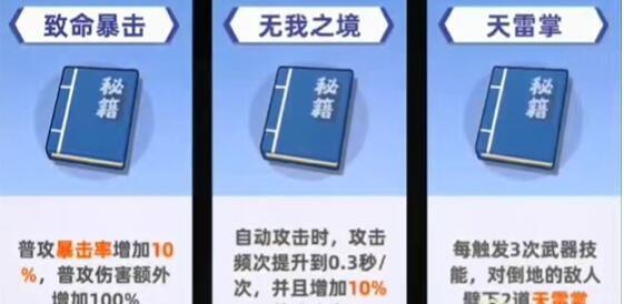 我比武特牛比武大会秘籍怎么选择 我比武特牛比武大会秘籍选择推荐图1