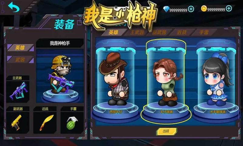 我是小枪神官方版最新版图3