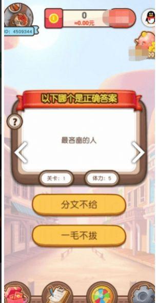 答题学院红包版图2