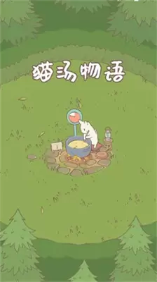 猫汤物语无限金币无限钻石最新版