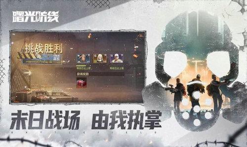 曙光防线官方版