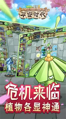 植物大战僵尸2平安时代无限钻石金币版