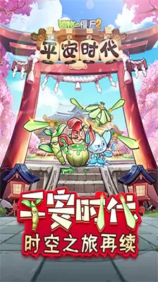 植物大战僵尸2平安时代无限钻石金币版