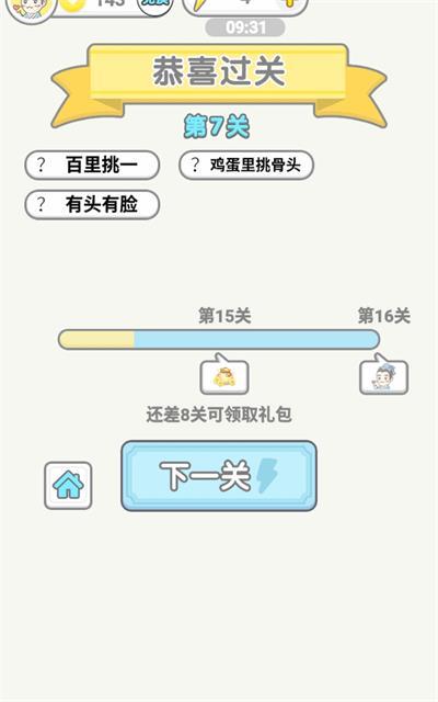 成语闯金殿免费版