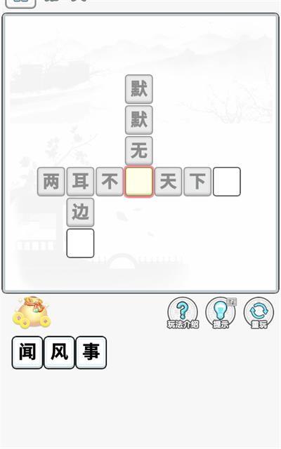 成语闯金殿免费版