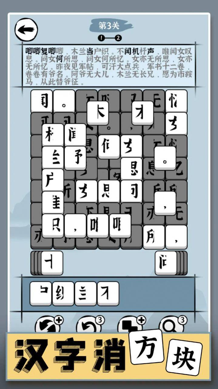 汉字消方块最新手机版