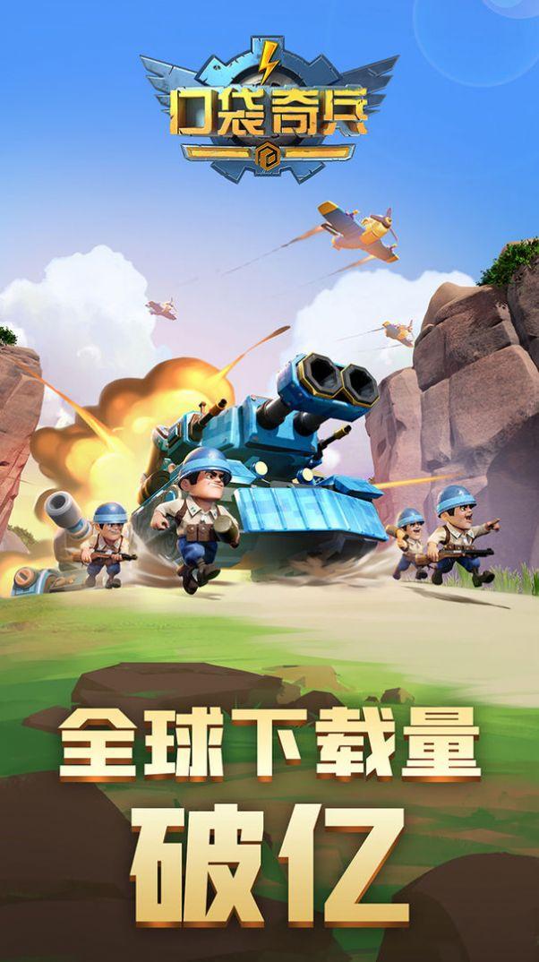 口袋奇兵最新版图2