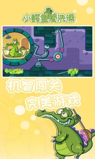 小鳄鱼爱洗澡无广告版免费版