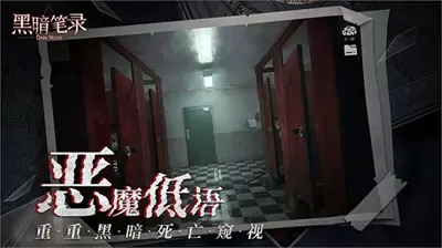 黑暗笔录免广告版