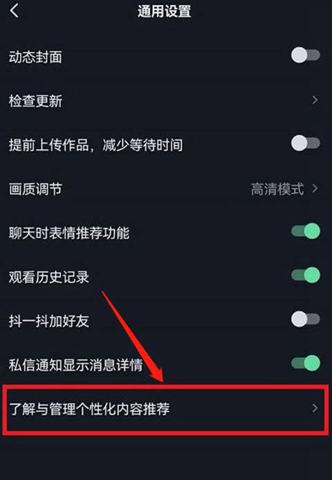 抖音怎么关闭个性化内容推荐 抖音关闭个性化内容推荐方法介绍图4