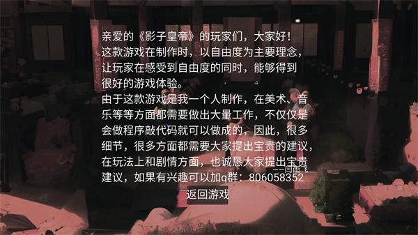 影子皇帝最新官方版图1