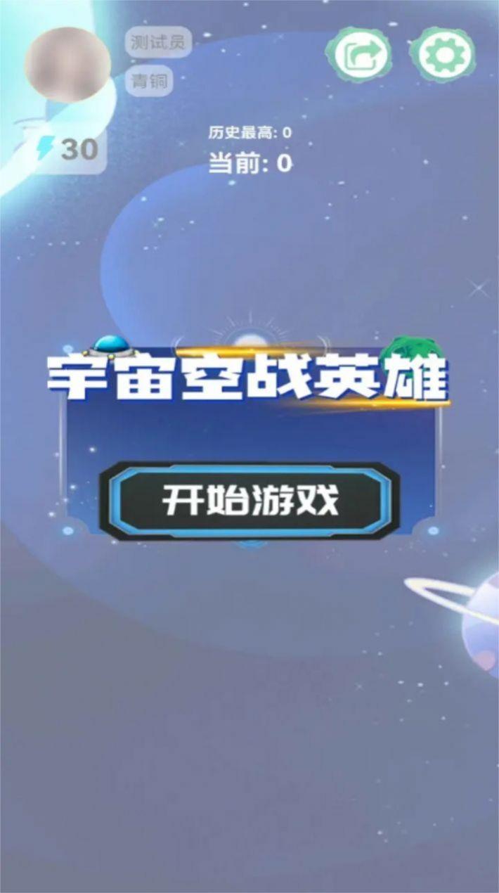 宇宙空战英雄安卓最新版