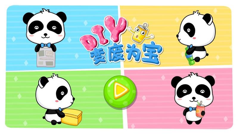 DIY变废为宝解锁版