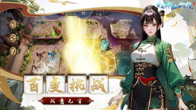 带着神仙去除魔官方正版图3