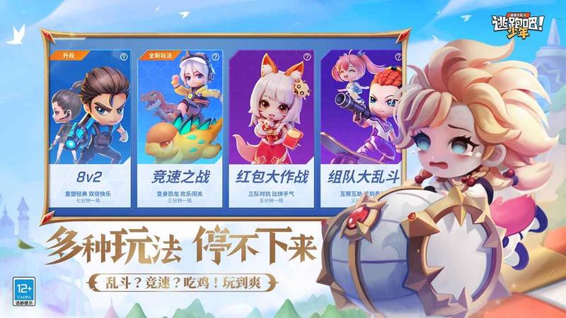 逃跑吧少年最新版图3