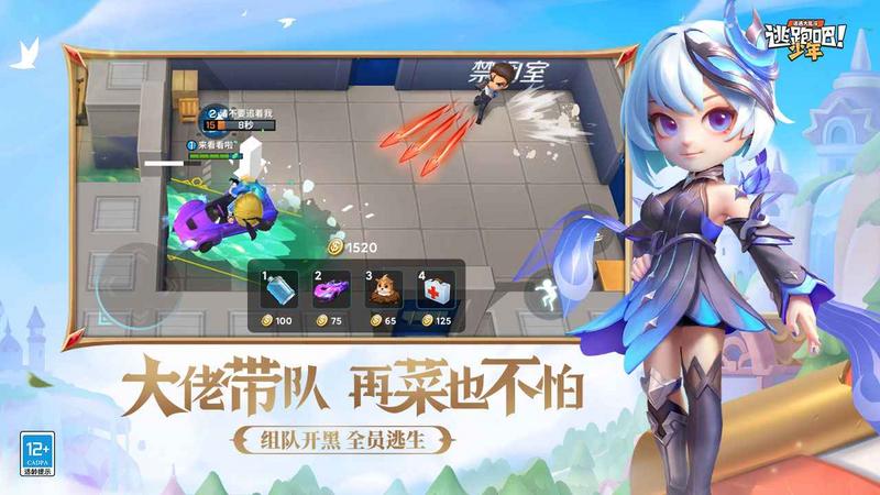 逃跑吧少年最新版图1