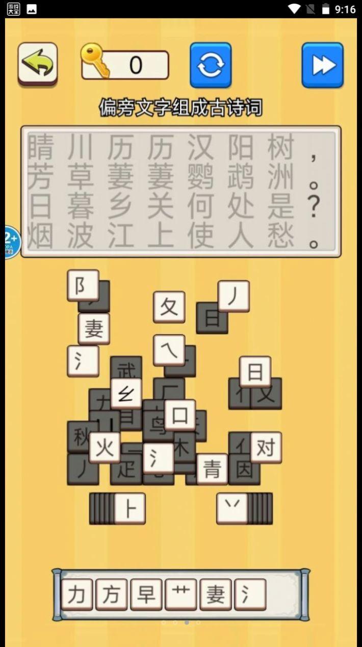 文字爆梗王截图2