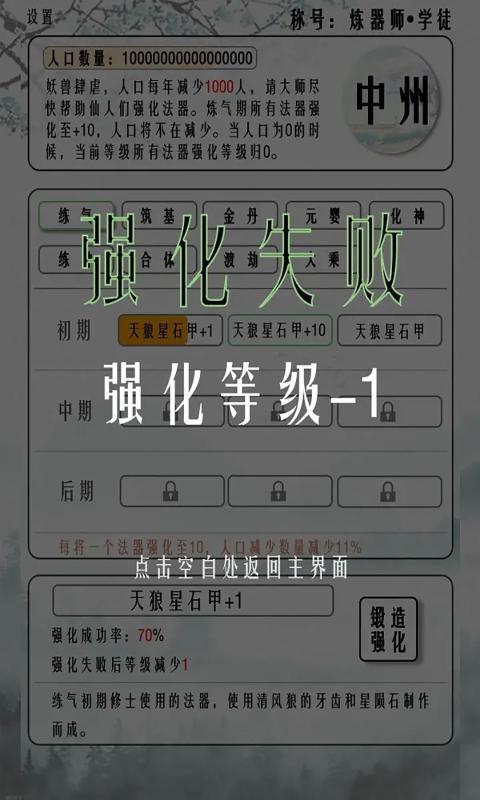 给大佬炼器的日子最新版图1