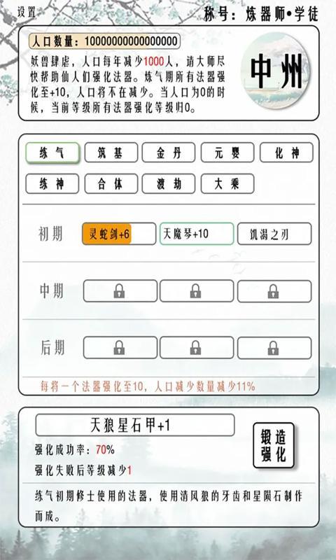 给大佬炼器的日子最新版图2