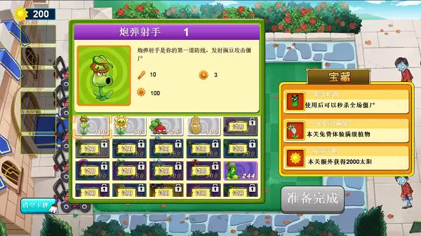 暴走植物中文版