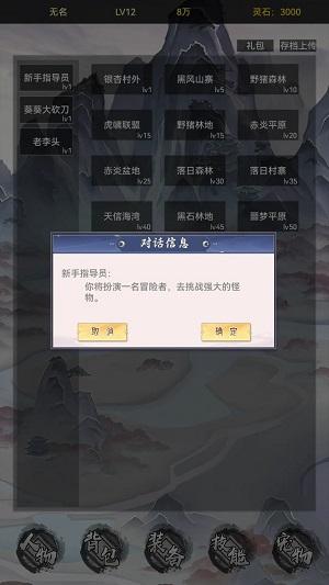 魔武系统游戏截图