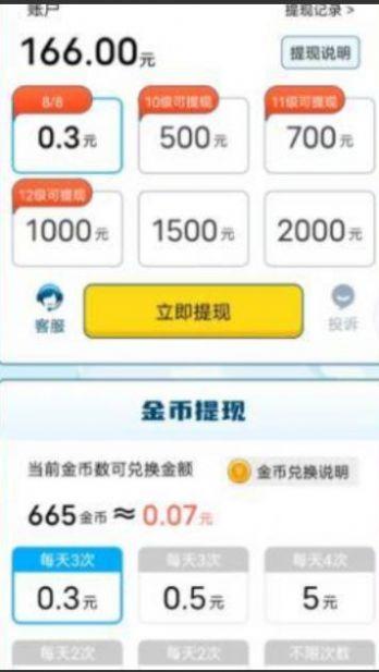 章鱼哥答题红包版图3