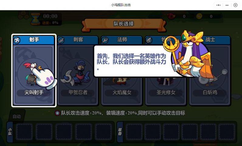 抖音小鸡出击舰队小游戏最新版