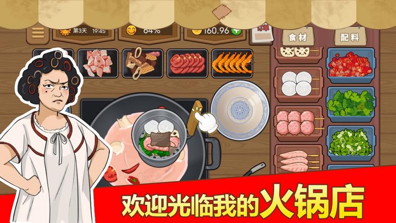 深夜火锅店官方正版