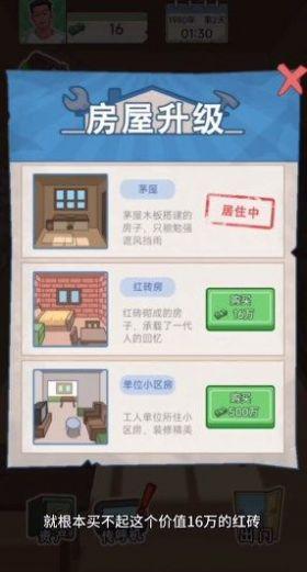 重生之路无广告版最新版图2