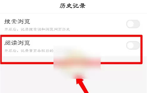 百度历史浏览记录关闭怎么关闭 百度历史浏览记录关闭方法图3