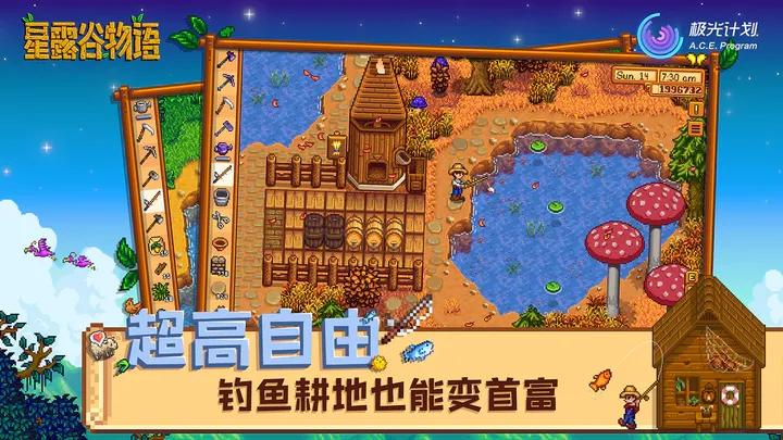 星露谷物语最新版图2