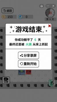 躺平文字大冒险免广告版图2