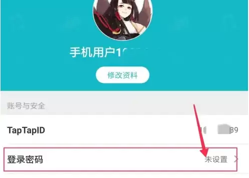 taptap怎么设置密码 taptap设置密码方法介绍图2