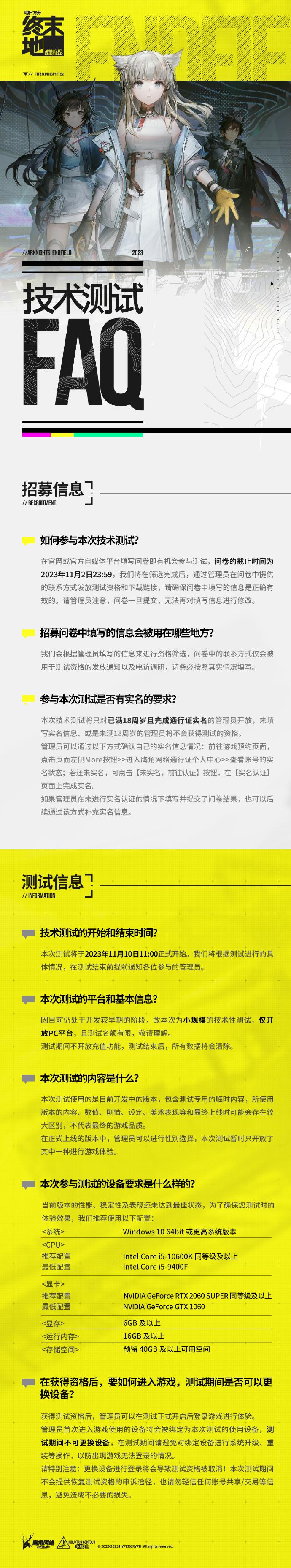 明日方舟终末地技术测试什么时候开始 明日方舟终末地终末地首测参与方法图1