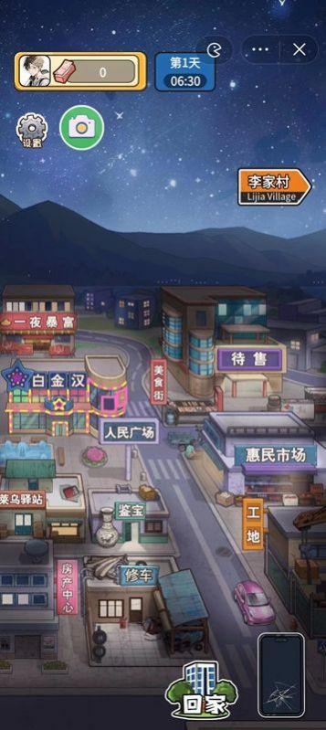 就要飞跃免广告版