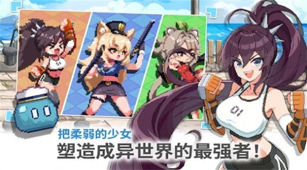 异世界格斗少女养成记手机版