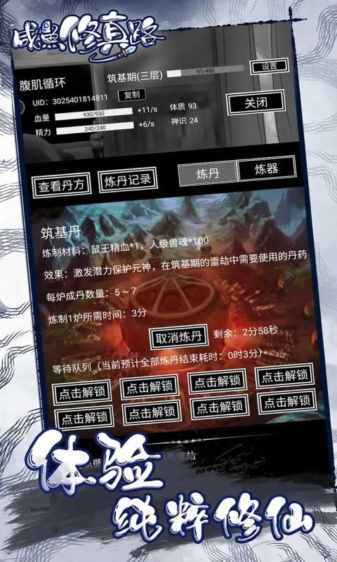 咸鱼修真路官方版最新版图1