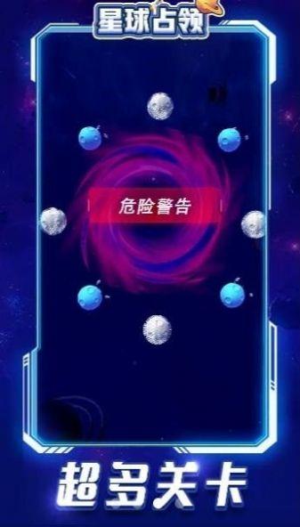 星球占领ios版图3